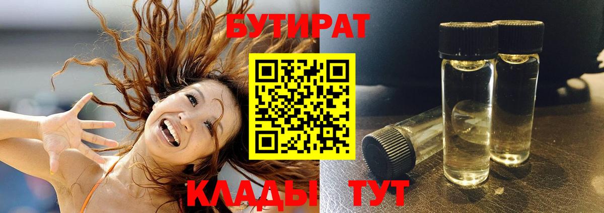 БУТИРАТ буратино  Бутират  Гусиноозёрск  Вход с VPN 