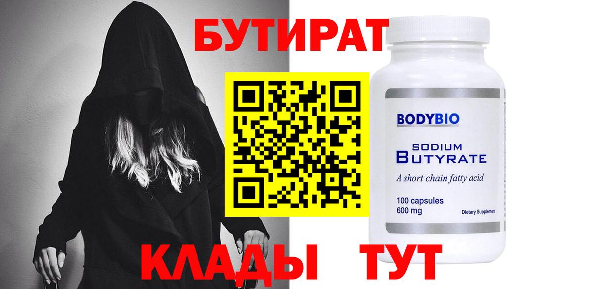 БУТИРАТ 1.4BDO Гусиноозёрск