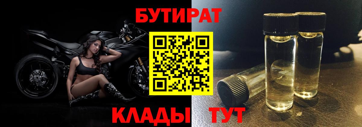 Бутират жидкий экстази  БУТИРАТ  Гусиноозёрск 