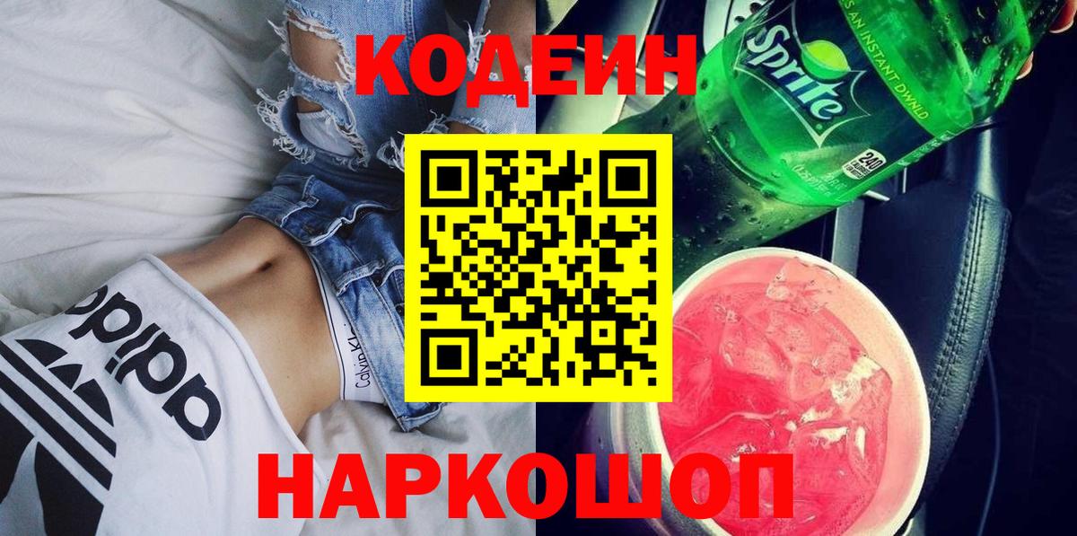 Кодеин напиток Lean (лин)  закладка  Вход с VPN  Гусиноозёрск  Кодеиновый сироп Lean напиток Lean (лин) 