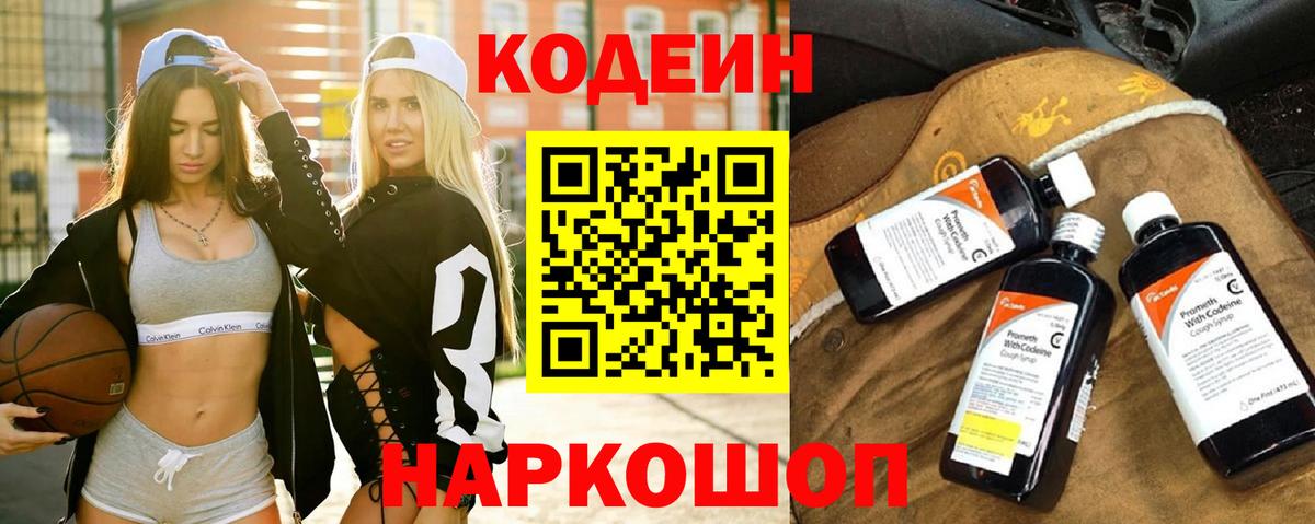 Codein напиток Lean (лин)  Кодеин напиток Lean (лин)  Гусиноозёрск 