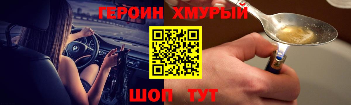 Героин VHQ  Героин  Гусиноозёрск 