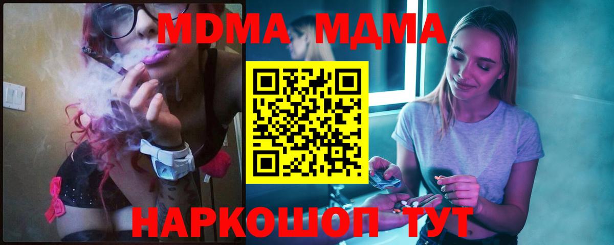 MDMA  МДМА кристаллы  Гусиноозёрск  MDMA молли 