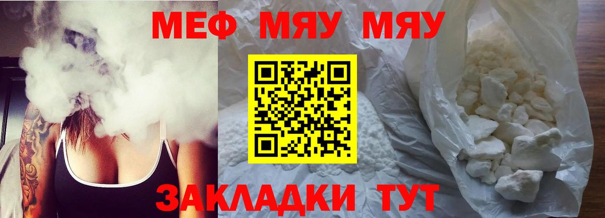 МЯУ-МЯУ мяу мяу  купить закладку  ссылка на мегу рабочий сайт  МЯУ-МЯУ 4 MMC  Гусиноозёрск  Меф 