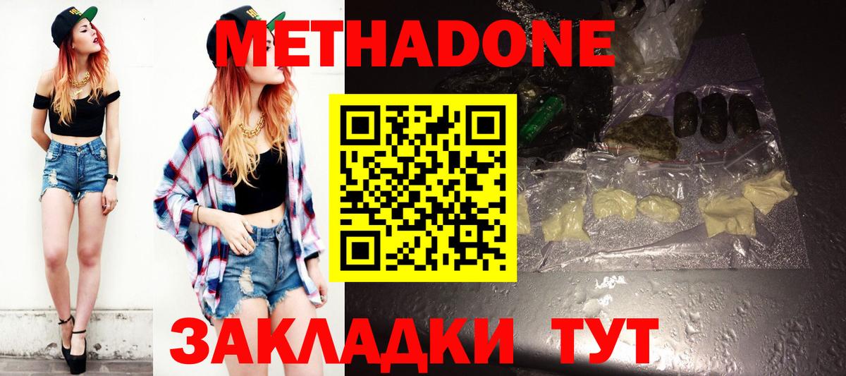 Метадон methadone  Гусиноозёрск  Метадон мёд 