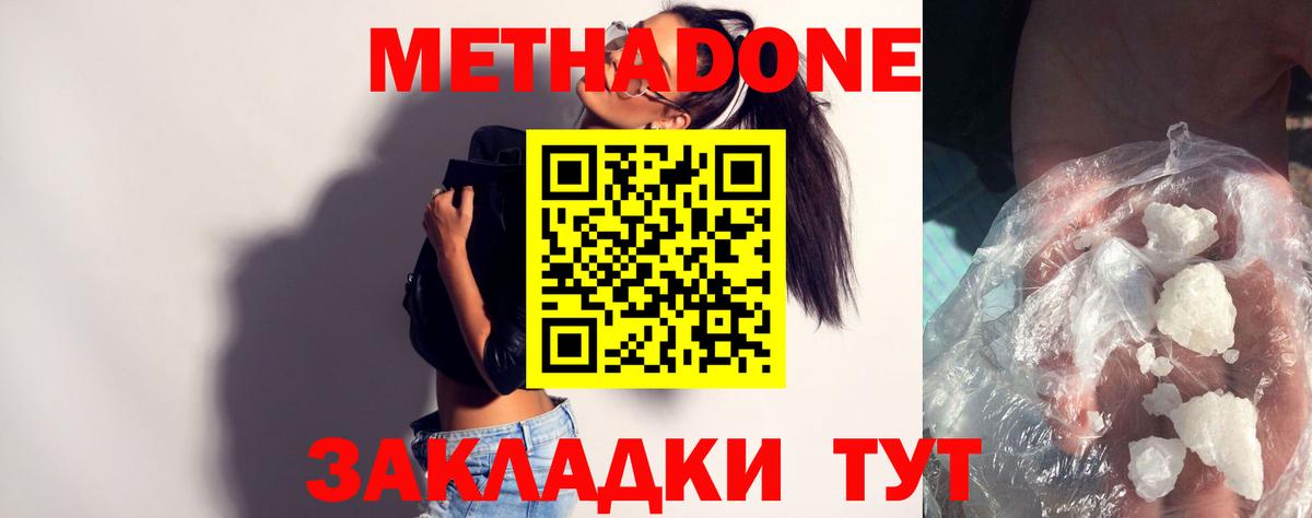 Метадон кристалл  Вход с VPN  Гусиноозёрск  Метадон мёд 